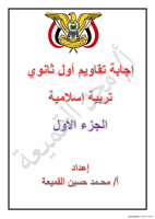 إجابة تقاويم عاشر الجزء الأول-3.pdf